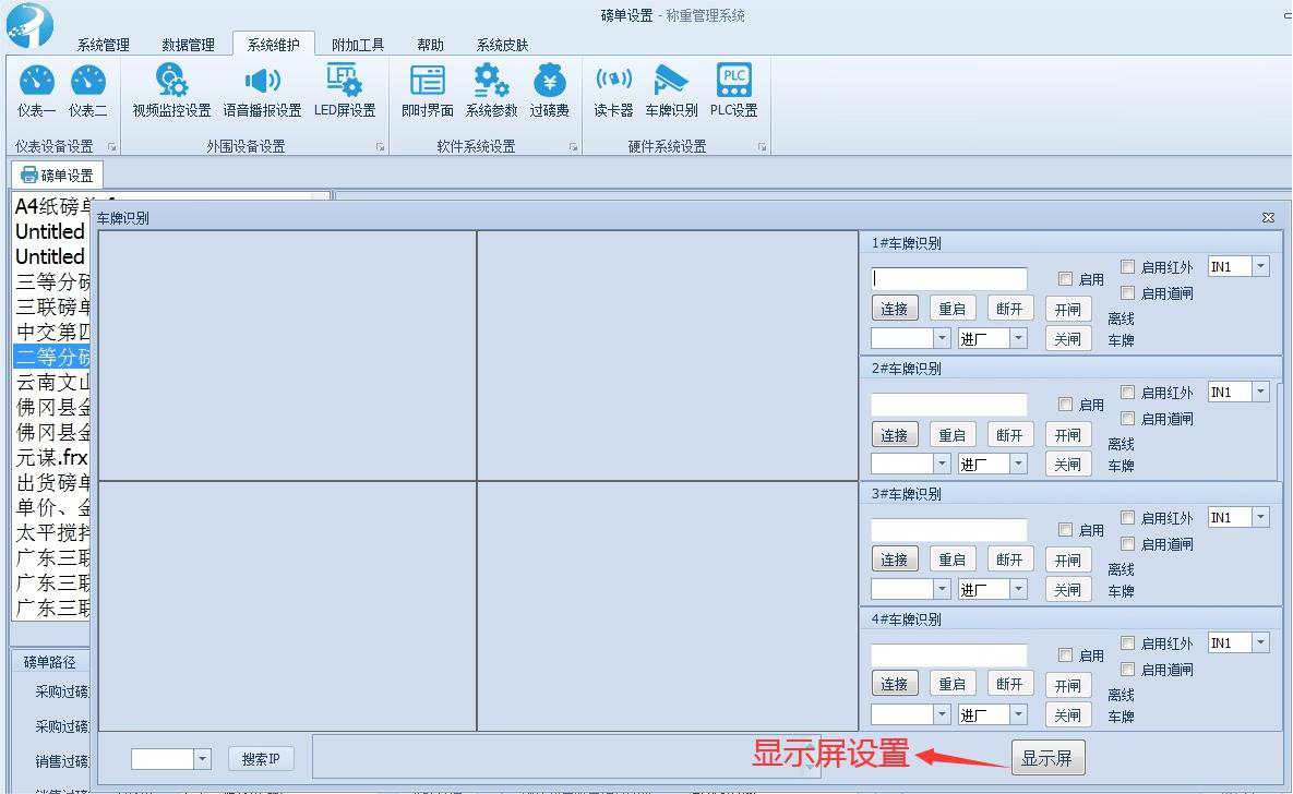 捷俊通称重软件