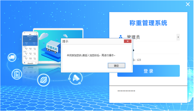  捷俊通地磅称重软件安装后常见问题2