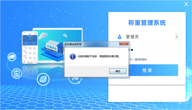 捷俊通地磅称重软件安装后常见问题3