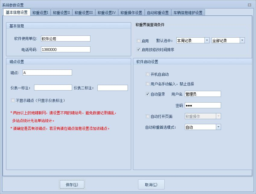 无人值守自动称重系统