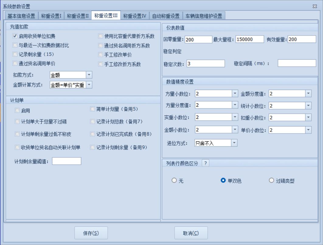 软件设置.png
