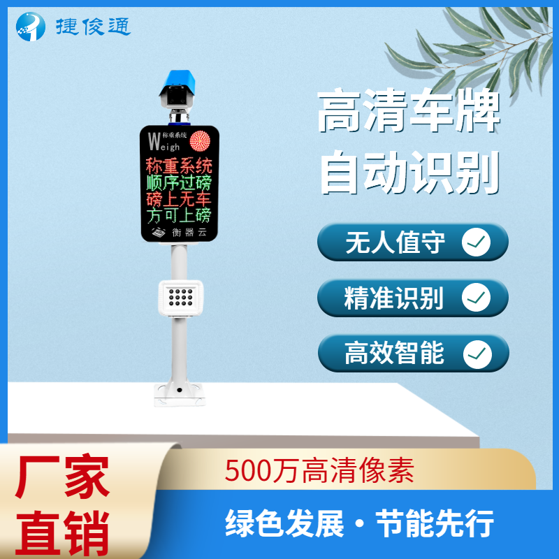 小苹果车牌识别 JJT-BC05S 车牌识别一体机