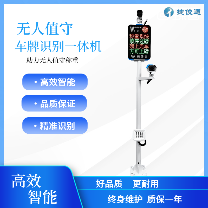 无人值守_车牌识别一体机 丨四行LED显示屏